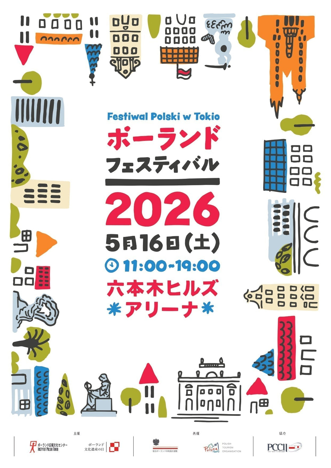 【EVENT】5/16 at ポーランドフェス六本木ヒルズ
