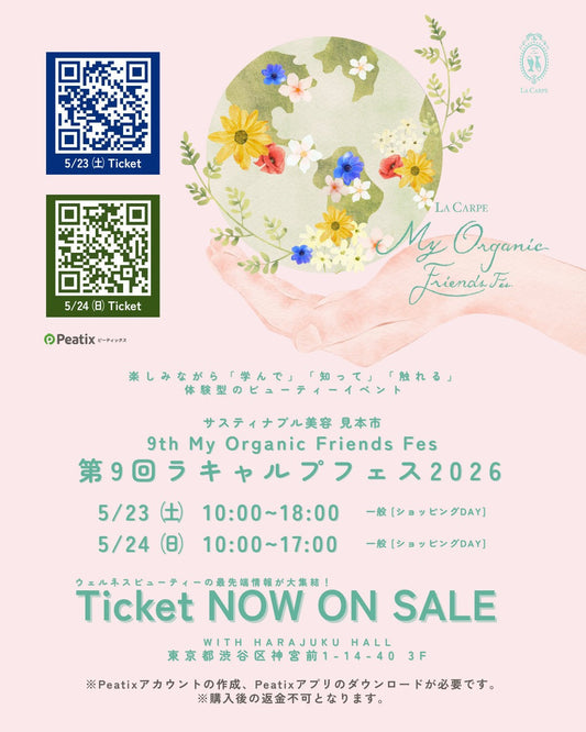 【展示会】5/22-24 at ラキャルプフェス2026