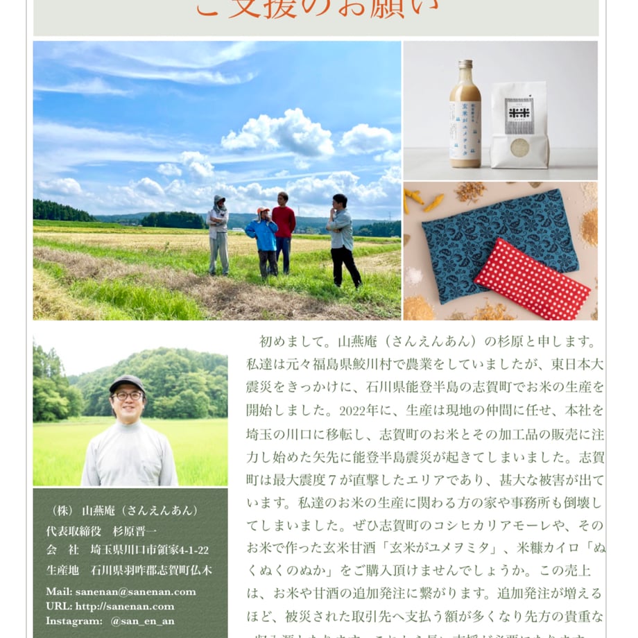 [Noto Peninsula Earthquake Reconstruction Support] Sanenan Tenugui Nuka Bag (Eye Pillow Size)