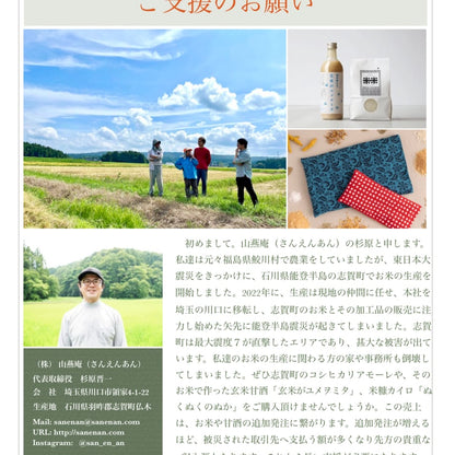 [Noto Peninsula Earthquake Reconstruction Support] Sanenan Tenugui Nuka Bag (Eye Pillow Size)