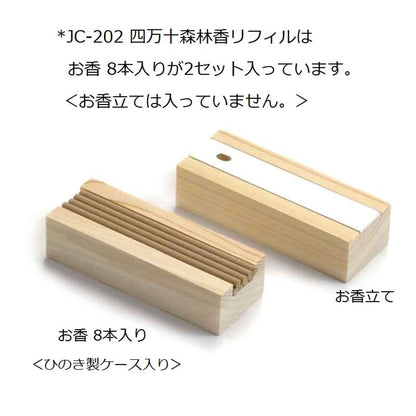 [Tosaryu] Shimanto Hinoki Forest Incense Refill